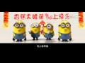 Minions 2014 Chinese New Year I Year of the.
