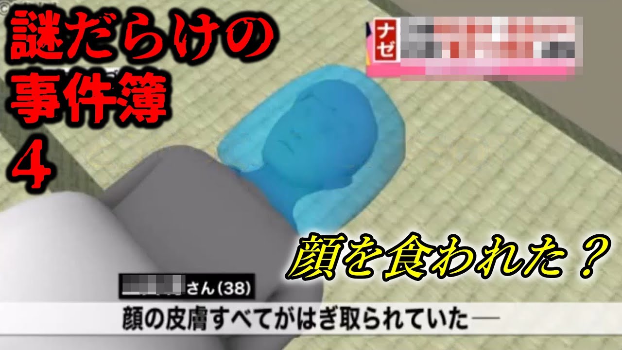 【ゆっくり解説】謎だらけの事件簿 #4