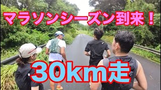 お久しぶりです！！30km走って来ました！