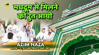 Download lagu मघदूम से मिलने की रुत आयी | AZIM NAZA | BAZM - E- JILLANI TRUST 54th URS mp3 Download lagu मघदूम से मिलने की रुत आयी | AZIM NAZA | BAZM - E- JILLANI TRUST 54th URS mp3