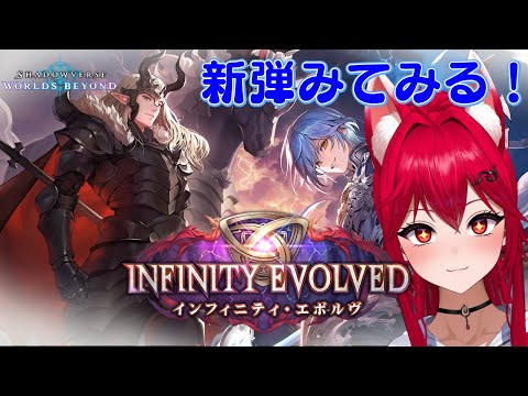 【shadowverse worlds beyond】 新弾みる!!! のんびりとシャド バー!!
