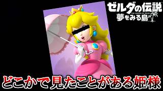 夏だし冒険しよう！『ゼルダの伝説 夢をみる島』 part11