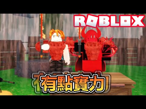 在森林裡面存活一千天！這是個艱難的挑戰！但是請相信我和我隊友的實力！爆笑電音實況解說！【ROBLOX】