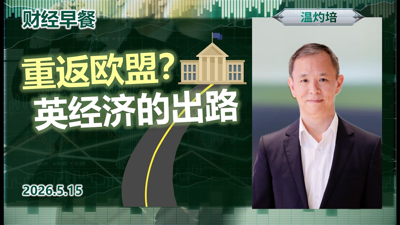 财经早餐 