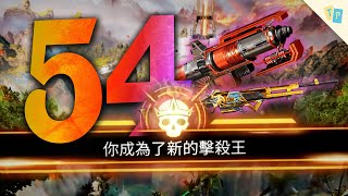APEX - 54