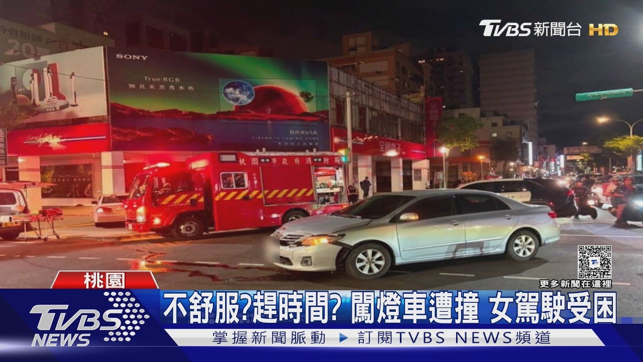影音/頻閃大燈按喇叭! 桃園女駕駛闖紅燈 路口碰撞昏迷