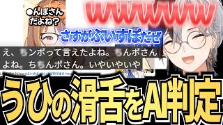【滑舌検証】千燈ゆうひの疑惑の動画にAI字幕をつけ判定させるKamitoｗｗ【かみと切り抜き】