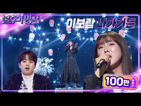 이보람 - 나 가거든 [불후의 명곡2 전설을 노래하다/Immortal Songs 2] | KBS 230128 방송