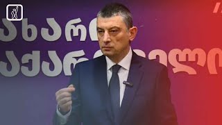 ბრალი გახარიას წინააღდმეგ