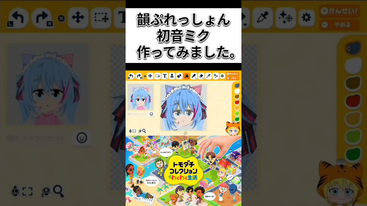 『トモダチコレクションわくわく生活』韻ぷれっしょん「初音ミク」#トモコレ #初音ミク #shorts