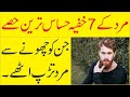 Sensitive Parts Of Men Body Mard Ko Jaldi Tyar Kese Kare Mardon Ke Aese Parts Jinko Choone Se Hi