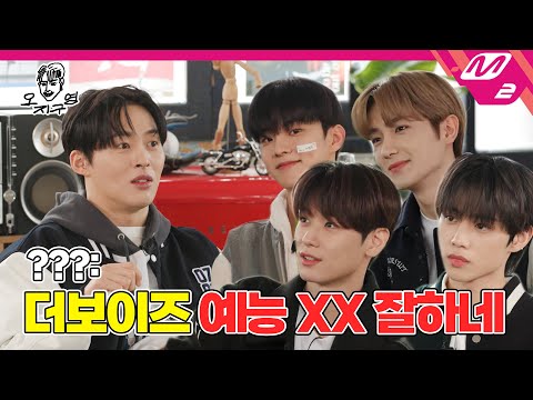 [오지구영] 더보이즈 예능 XX 잘하네.. 백구영의 혼을 쏙 빼놓고 가버렸구영 | DOPE CLUB - THE BOYZ (ENG/JPN)