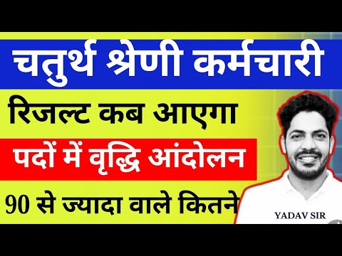 4th Grade Result Kab Aayega | 4th Grade Cut Off | 4th Grade Cut Off Marks 2025 | 4th Grade Result