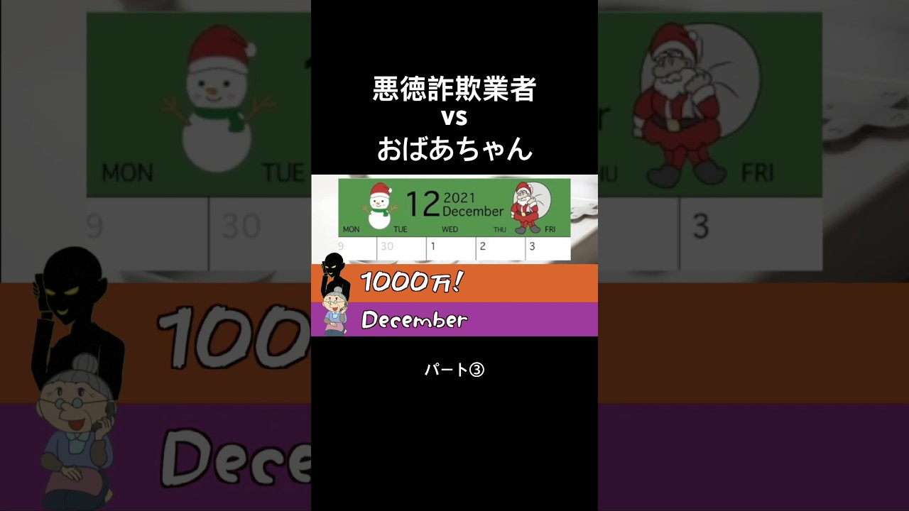 老婆vs孫を装う詐欺業者 パート③