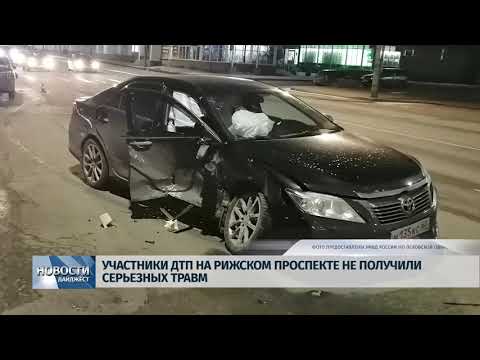 Новости Псков 23.01.2020 / Участники ДТП на Рижском проспекте не получили серьезных травм