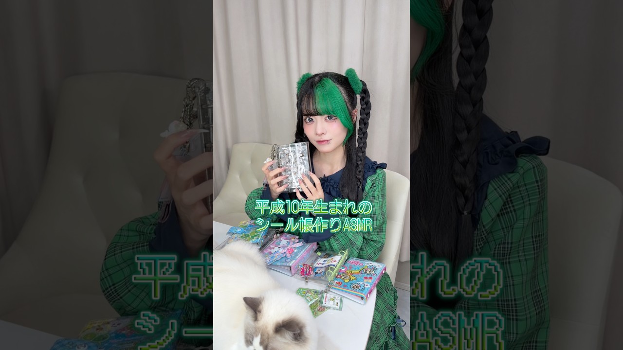 平成10年生まれ集まれ〜！👾 #シール帳 #平成 #ASMR