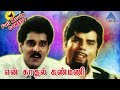 En Kadhal Kanmani Tamil Movie Comedy Scenes Vikram Rekha SS Chandran Kovai Sarala