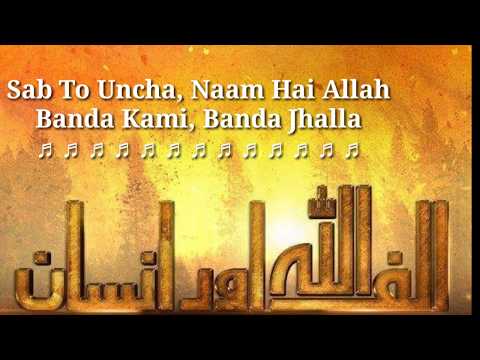 Alif Allah Aur Insaan OST Lyrics By Shafqat Amanat Ali Full Song lyrics