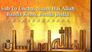 Alif Allah Aur Insaan OST Lyrics By Shafqat Amanat