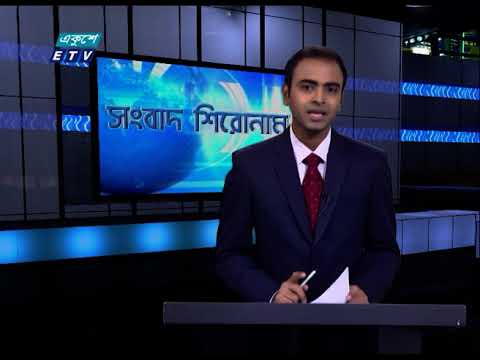 04 PM News Headline || বিকেল ০৪টার সংবাদ শিরোনাম || 11 March 2021 || ETV News