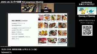 オープニング 運営メンバー - JAWS-UG コンテナ支部 #24