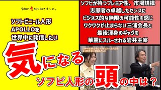 【令和の虎】頭を外せるソフビ人形の中身に興味津々の虎達【切り抜き】