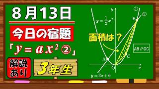 美しい別解求む！【数学】【解説あり】【毎日の習慣に】確実に力がつく良問｜【中学３年】２次関数②