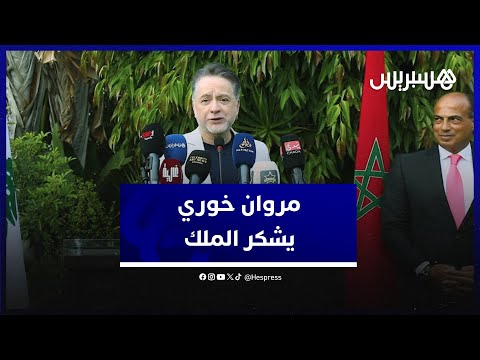 مروان خوري الموسيقى لغة السلام ولغة العالم وأشكر ملكنا محمد السادس على مهرجان موازين