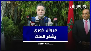 مروان خوري: الموسيقى لغة السلام ولغة العالم وأشكر ملكنا محمد السادس على مهرجان موازين thumbnail