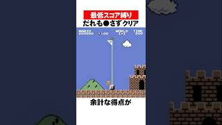 だれも●さなかったマリオ