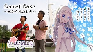 [閒聊] 未聞花名 Secret Base 吉他口琴 Cover