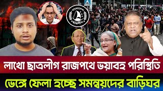 Download lagu আওয়ামী লীগ নেতার জানাজার পরে লাখো লাখো ছাত্রলীগ রাজপথে | Awami League | Masood Kamal talkshow  mp3