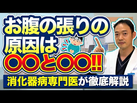 腹部膨満 – その正体、治療、症状と原因