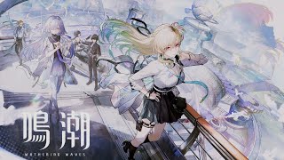 【鳴潮】ラハイロイ ver3.0 第三章/序幕 未知の予感/第一幕 氷原の下に灯るトーチ /実況無し プレイ動画【PS5pro】