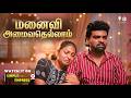 மனைவி அமைவதெல்லாம் Manaivi Amaivathellam Simply Empress