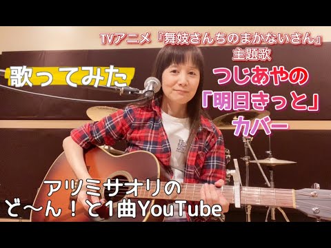 Maiko-san Chi no Makanai-san Ashita Kitto Ayano Tsuji