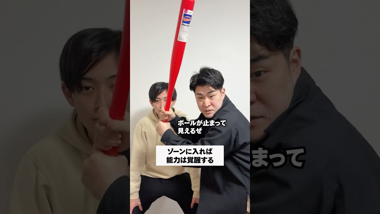 ゾーンに入れば能力は覚醒する