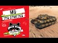 M6 - Три Отметки | TheNotShy | Гайд | Мастер | World Of Tanks M6 - Три Отметки | TheNotShy | Гайд | Мастер | World Of Tanks