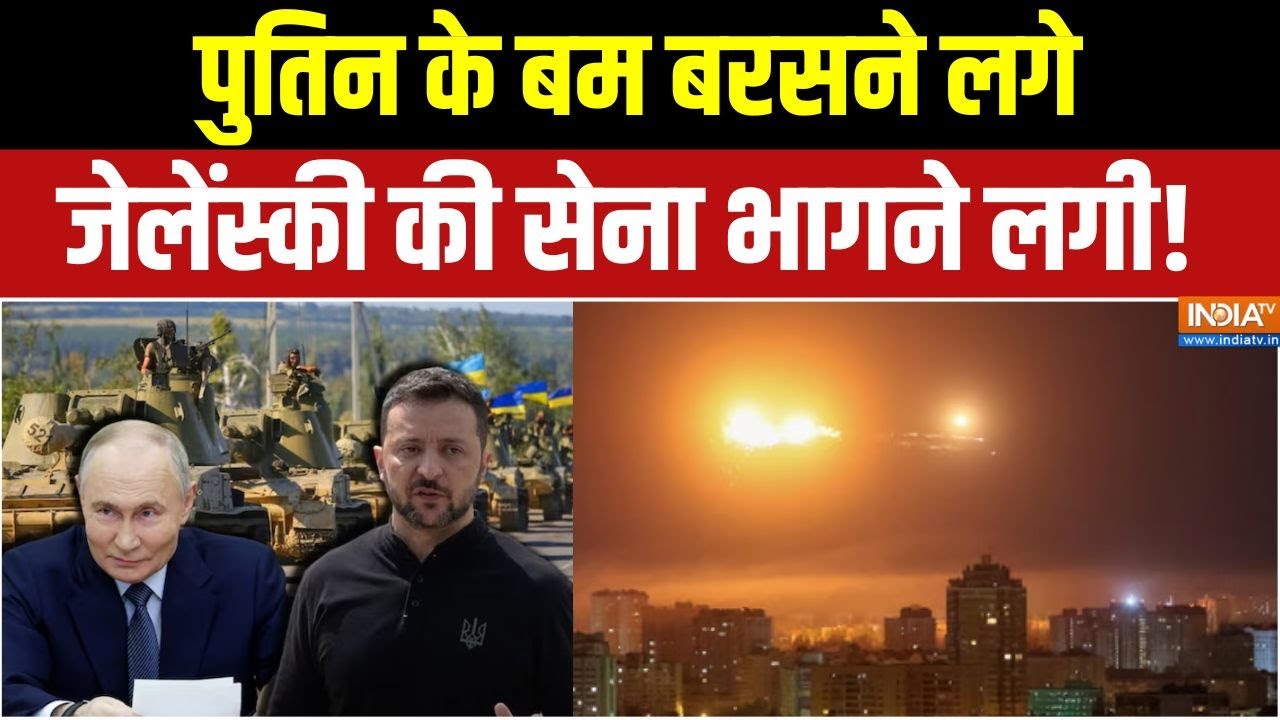 Russia-Ukraine War : युद्ध का सबसे तूफ़ानी दिन, विनाश कर देंगे पुत?