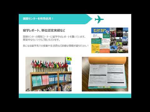 2023留学・国際オリエンテーション