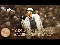 ልጅ ቤተሰቡን ድርጅት አስተዳደሩን ነው ሚመስለው ተስፋሁን ከ