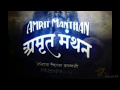 Amrit Manthan 1934: Aarat ko dukh haaro devi durga namo kehari vaahini (Chorus) Amrit Manthan 1934: Aarat ko dukh haaro devi durga namo kehari vaahini (Chorus)