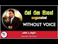 Ran Rasa Wage  Karaoke Without Voice With Flashing Lyrics රන් රස වාගේ Ashen Music