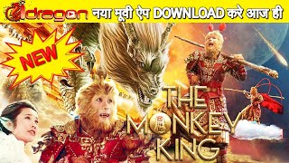 The Monkey King 1 FULL Action Movie In Hindi  V3