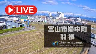 【富山市婦中町羽根】上婦負ケーブルテレビ の定点ライブカメラ