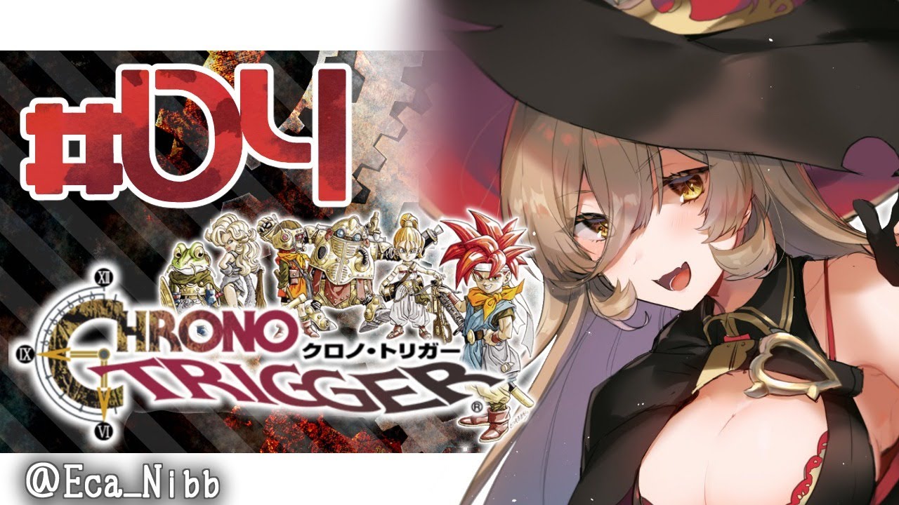 【#04 クロノトリガー】もしかして主人公ってカエル？？【にじさんじ/ニュイ・ソシエール】