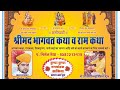 Shrimad Bhagwat Katha || Pandit Nirmal Bhaiya