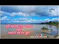Tumi Ahiba Noire Ghatoloi RD VLOGS Assamese Status