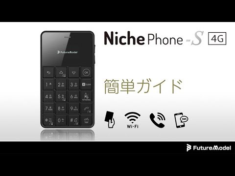 FutureModel フューチャーモデル NichePhone-S-4G ブラック「MOB-N18-01BK」nanoSIM ドコモ/ソフトバンクSIM対応 SIMフリー携帯電話