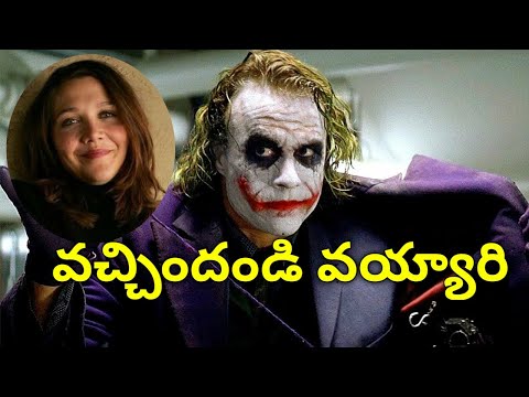 Vachindandi vayyari scene| Telugu dubbed | Dark knight movie | Joker